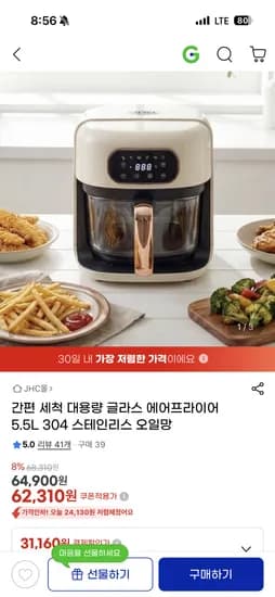 대용량 글라스 에어프라이어 5.5L 64,900원