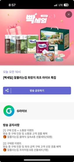 잘풀리는집 순수프리미엄 천연펄프 3겹 화장지 30M 30롤 2팩 27,990원