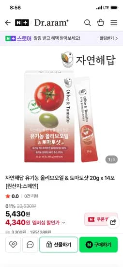 담터아람몰 유기농 올리브오일 & 토마토샷 2주치 5430원 유배