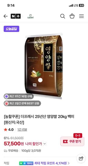 더프레시몰 25년산 당일도정 영양쌀 20kg 57500원