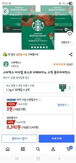 스타벅스 미디엄 로스트 아메리카노 스틱 원두커피믹스 30개 8,390원