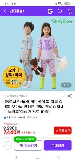 테디베어 키즈 여름 실내복 상하의 세트 7,440원 무배