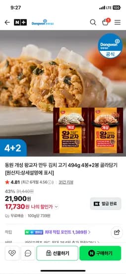 동원공식샵 개성 왕교자 만두 김치/고기 494g 4봉+2봉 17,730원