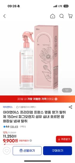 프랑스 향기 탈취제 150ml 피그오렌지 9,900원 무료
