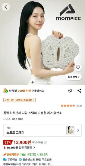 몸픽  지압 스텝퍼 에어유산소 13,900원