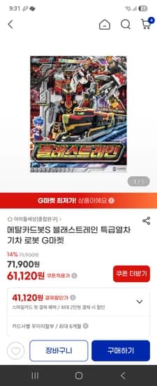 메탈카드봇S 블래스트레인 특급열차 기차 로봇. 유배. 신카 59.850원