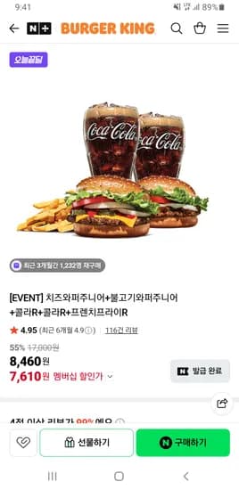 치즈와퍼 주니어 + 불고기와퍼 주니어 + 콜라R 2잔 + 프렌치프라이R 네멤 7,610원