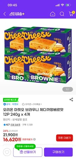 오리온 마켓오 체다까망베르맛 브라우니 240g 4개 /  15790원