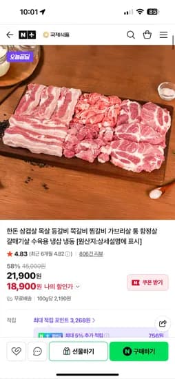 국제식품 한돈 냉장삼겹500g목살500g (총1kg) 18,900원 무배