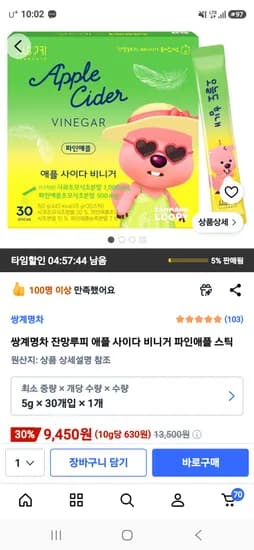 쌍계명차 잔망루피 애플사이다비니거 파인애플 30개입 9,450원