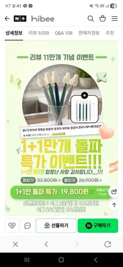 1세트+1세트 하이비 몽글이 젖병솔 19,800원 무배