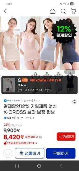 샤빌 히든 엑스크로스 보정 런닝 7,410원 무배