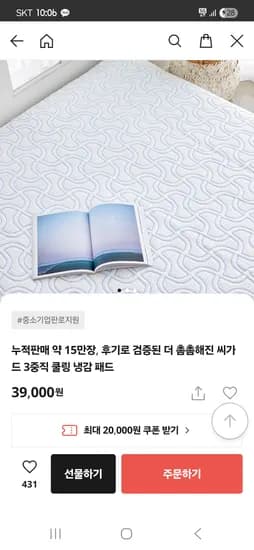 씨가드 냉감패드 싱글+냉감 베개 39,000원 유배