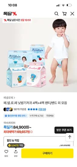 페넬로페 씬씬씬 플러스 1박스+뉴미라클 1박스 69,657원