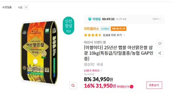 이쌀이다 아산 맑은쌀 25년 햅쌀 10kg 31,950원