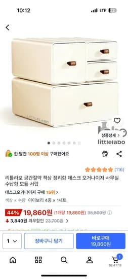 데스크오거나이저 모듈 서랍장 4개 19,860원 무배