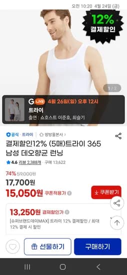 타임딜 트라이 남편 순면 데오향균 런닝 5개세트 13,250원 무배