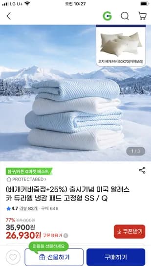 듀라웰 냉감 패드 고정형 SS+베개커버 1장 26,930원