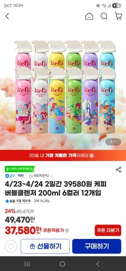 케피 버블클렌저 200ml 6색상 2세트(총12개입) 39580원 무배