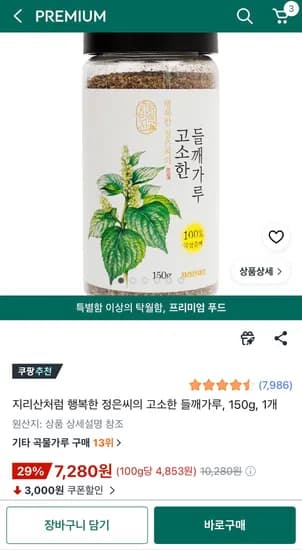 지리산처럼 행복한 정은씨의 고소한 들깨가루, 150g, 1개-7,280원