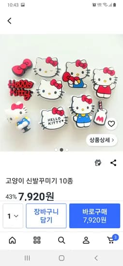 쿠팡 키티 신발 입체파츠 10종 7,920원