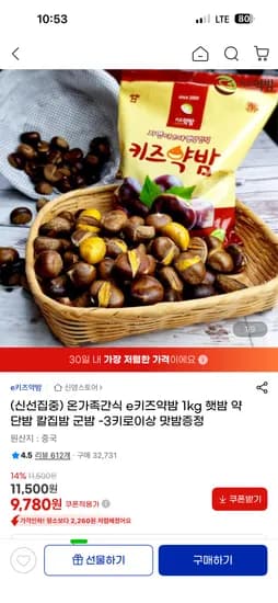 키즈약밤 햇밤 1kg 9,780원 무배