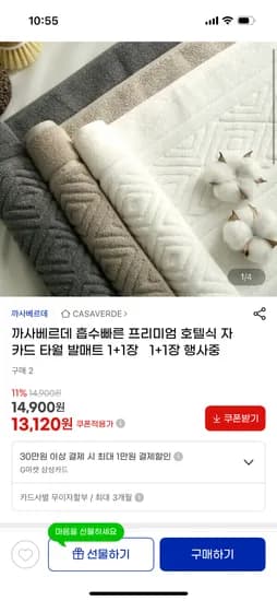 호텔식 자카드 타월 발매트 2장 쿠폰가 13120원 무배