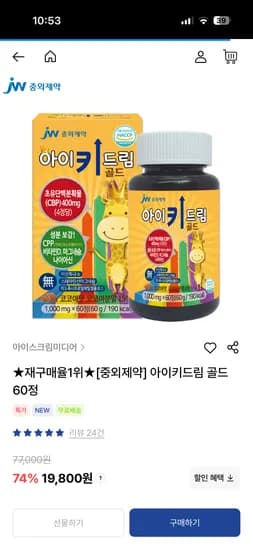 중외제약 아이키드림 골드 60정 19800원