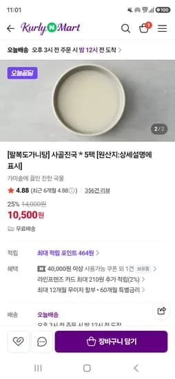 팔복도가니탕 사골진국 5팩 10500원 무배
