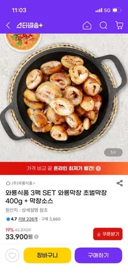 3팩 SET 와룡막창 초벌막창 400g + 막창소스 33,900원