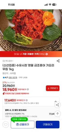 금조홍어 가오리무침 1kg 수유시장 명물 신한17,640원