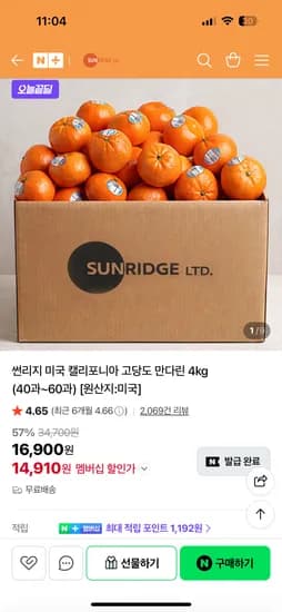 스팜.썬리지 미국 캘리포니아 만다린 4kg 14,910원 무배 핫딜