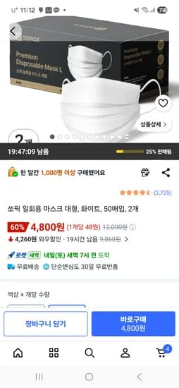 쏘픽 일회용 마스크 대형, 화이트, 50매입, 2개 4800원
