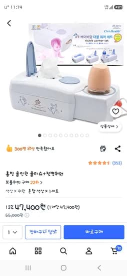 홈빙 올인원 물티슈+젖병워머 47,400원
