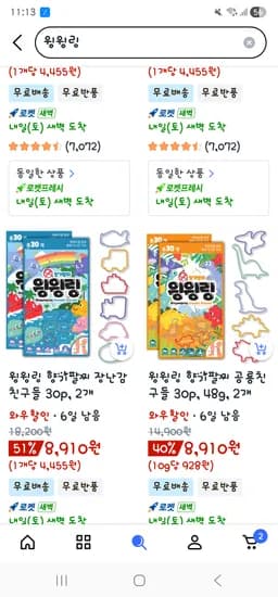 모기팔찌 윙윙링 2봉(30개입*2) 8,910원