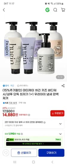 허긴 키즈 샴푸/바디워시 500ml 2개 14,880원