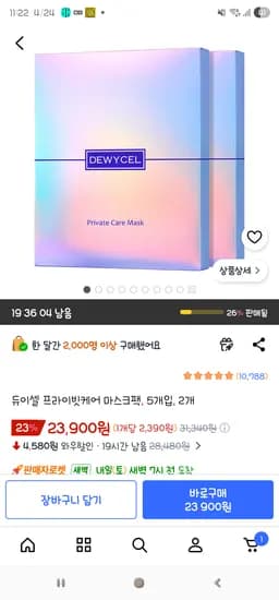 골드박스/ 듀이셀 프라이빗케어 마스크팩 5개입 1+1 23,900원