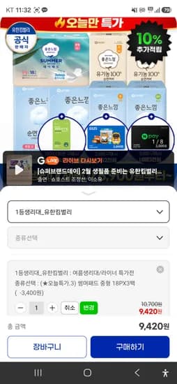 좋은느낌 썸머패드 3팩 초핫딜 8478원