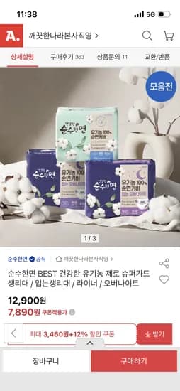 순수한면 유기농순면 대/중/소 x 3팩 7890원 무배