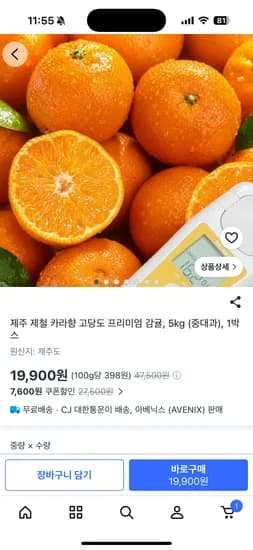 제주 카라향 고당도 감귤 5kg 중대과 19900원 무배