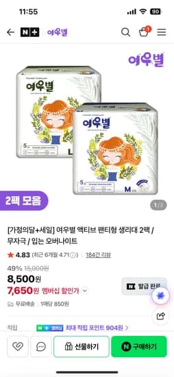 여우별 입오버생리대 2팩 7,650원 무배 (+네멤)