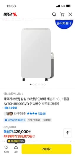 삼성 26년형 인버터 제습기 1등급 빅토리그레이 18L 398,970원