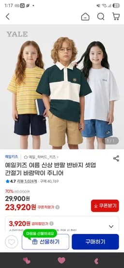 예일키즈 데님 상하세트 39,920원 무배