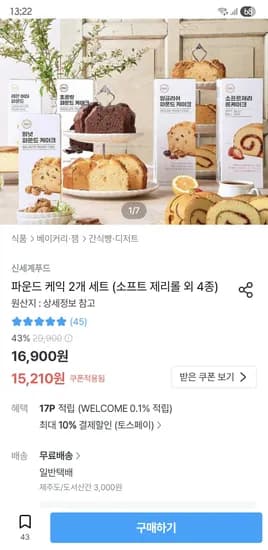 파운드 케잌 2개 세트 15,210원