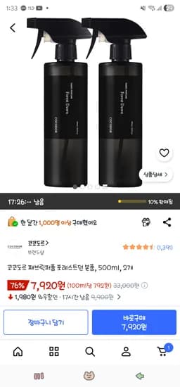 코코도르 패브릭퍼퓸 포레스트던 본품 500ml 2개 7,920원