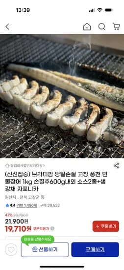 고창 풍천 민물장어 1kg 손질후 600g내외 19,710원
