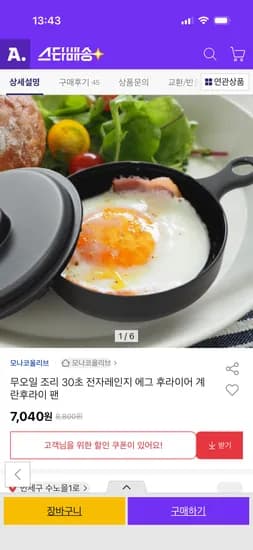 무오일 조리 30초 에그 후라이팬 7,040원