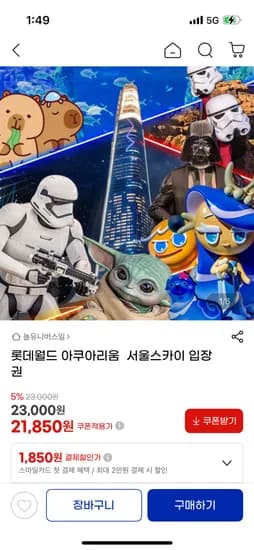 롯데월드 아쿠아리움 서울스카이 입장권 21,850원