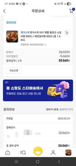 황장군 소갈비찜 800g+매운갈비찜 800g 총1.6kg 20560원 무배