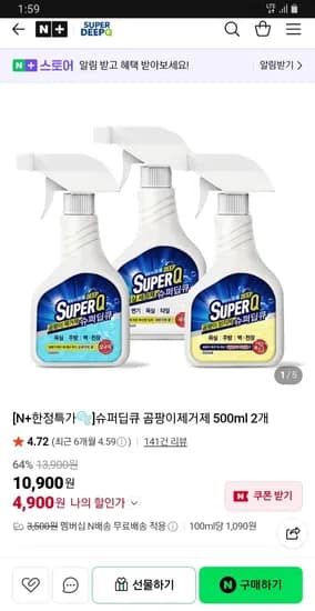 슈퍼딥큐 곰팡이제거제 500ml 2개 4900원